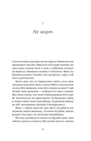 Марія Олекса &laquo;Кімнати Естер&raquo; 9786178517366 фото