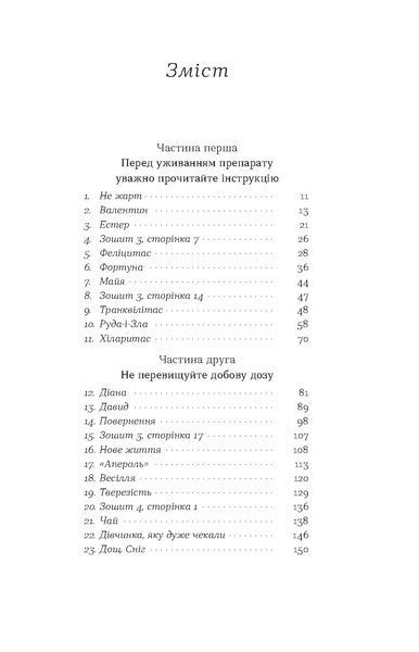 Марія Олекса &laquo;Кімнати Естер&raquo; 9786178517366 фото