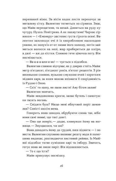 Марія Олекса &laquo;Кімнати Естер&raquo; 9786178517366 фото