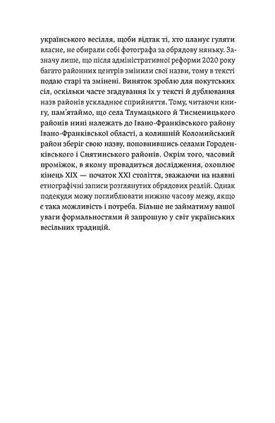 Леся Горошко-Погорецька &laquo;Українські весільні традиції&raquo; 9786178606282 фото