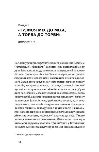 Леся Горошко-Погорецька &laquo;Українські весільні традиції&raquo; 9786178606282 фото