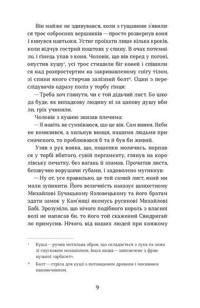 Комплект книжок Катерини Липи &laquo;Сатанів&raquo; 2000000000336 фото