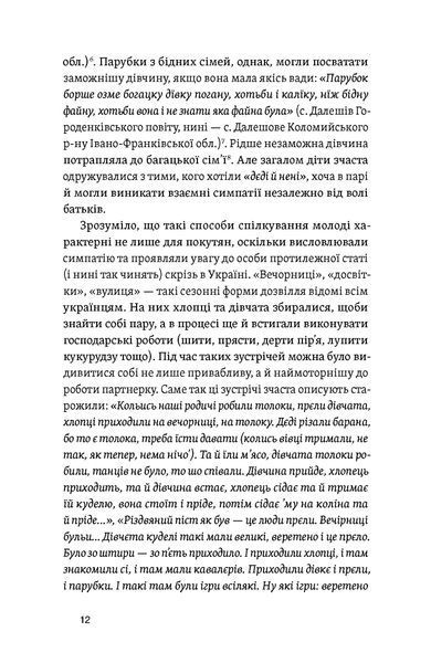 Леся Горошко-Погорецька &laquo;Українські весільні традиції&raquo; 9786178606282 фото