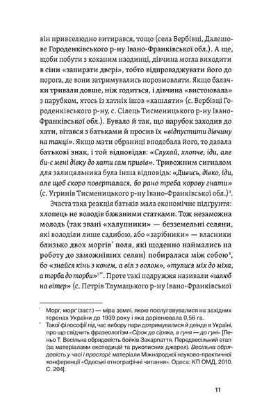Леся Горошко-Погорецька &laquo;Українські весільні традиції&raquo; 9786178606282 фото