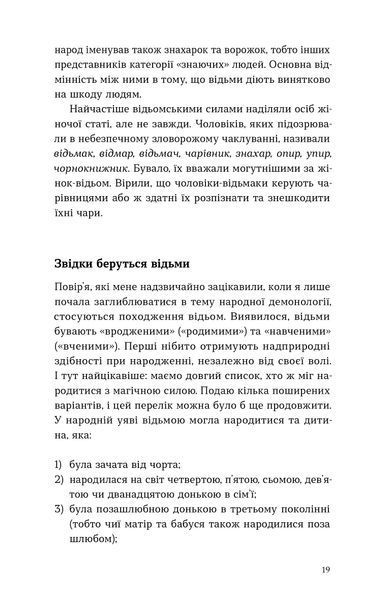 Анастасія Кривенко &laquo;Народна демонологія. Русалки, відьми та чорти&raquo; 9786178782870 фото