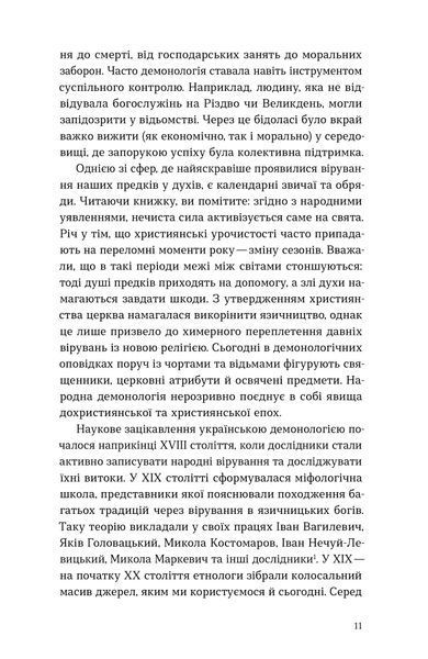 Анастасія Кривенко &laquo;Народна демонологія. Русалки, відьми та чорти&raquo; 9786178782870 фото