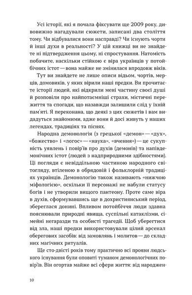 Анастасія Кривенко &laquo;Народна демонологія. Русалки, відьми та чорти&raquo; 9786178782870 фото