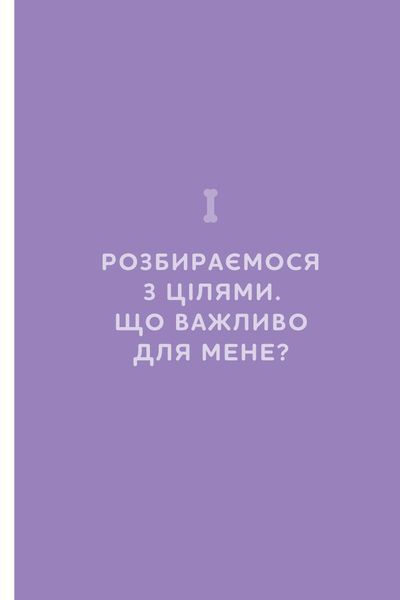 Оксана Галан &laquo;Щоденник власника щасливого собаки&raquo; 9786177960736 фото