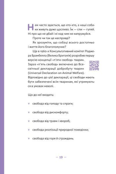 Оксана Галан &laquo;Щоденник власника щасливого собаки&raquo; 9786177960736 фото