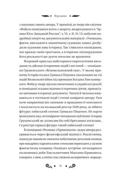 Михайло Грушевський &laquo;Під зоряним небом&raquo; 9786171706729 фото