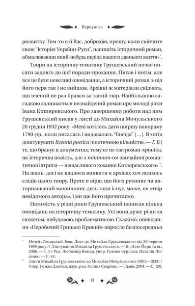 Михайло Грушевський &laquo;Під зоряним небом&raquo; 9786171706729 фото