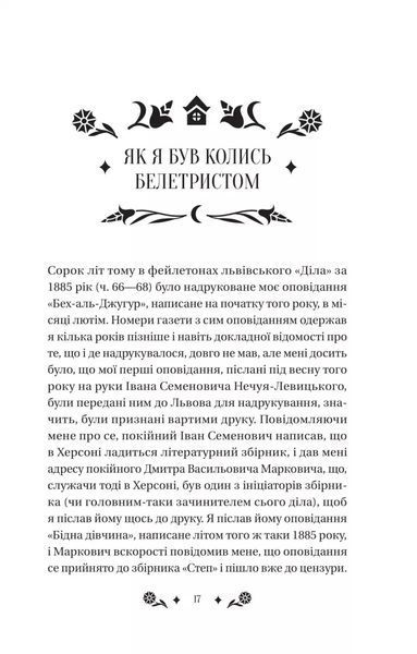 Михайло Грушевський &laquo;Під зоряним небом&raquo; 9786171706729 фото