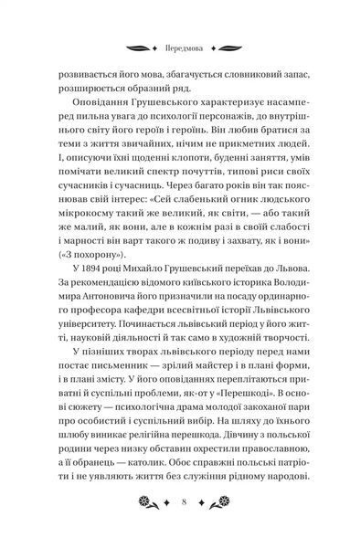 Михайло Грушевський &laquo;Під зоряним небом&raquo; 9786171706729 фото