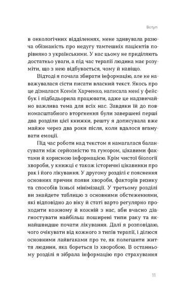 Ілона Свєженцева &laquo;Онкологія без паніки. Як попереджають, виявляють, лікують рак&raquo; 9786178178574 фото