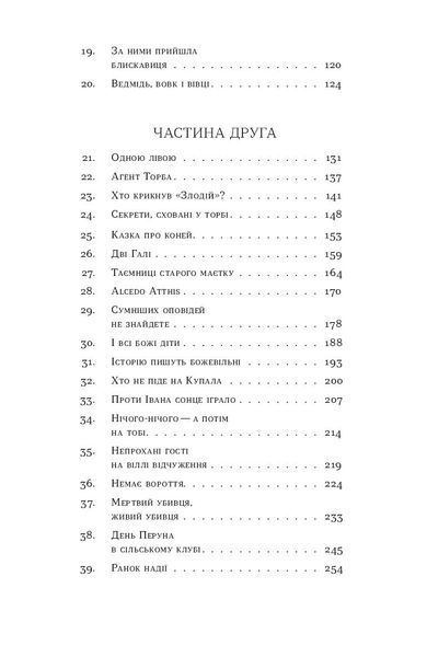 Павло Пігуль &laquo;Вбивство на Перунів день&raquo; 9786178606121 фото