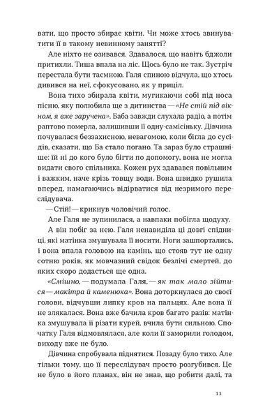 Павло Пігуль &laquo;Вбивство на Перунів день&raquo; 9786178606121 фото