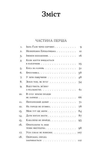 Павло Пігуль &laquo;Вбивство на Перунів день&raquo; 9786178606121 фото