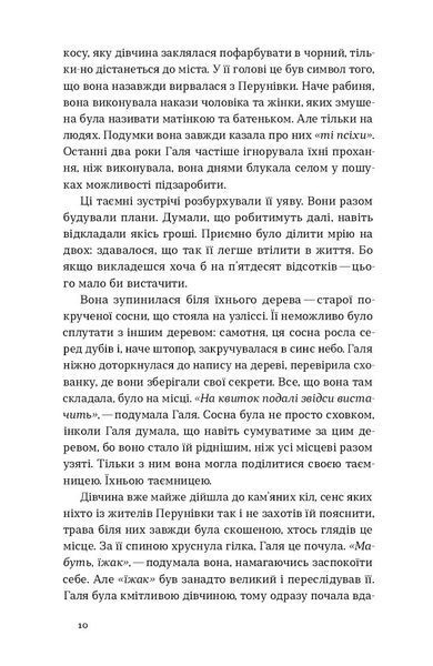 Павло Пігуль &laquo;Вбивство на Перунів день&raquo; 9786178606121 фото