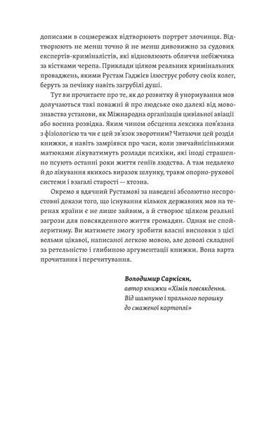 Рустам Гаджієв &laquo;Лінгвістика на карті світу&raquo; 9786177960774 фото