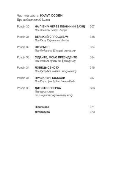 Рустам Гаджієв &laquo;Лінгвістика на карті світу&raquo; 9786177960774 фото