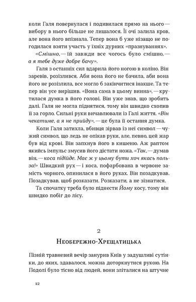 Павло Пігуль &laquo;Вбивство на Перунів день&raquo; 9786178606121 фото