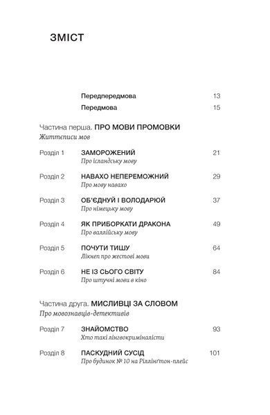 Рустам Гаджієв &laquo;Лінгвістика на карті світу&raquo; 9786177960774 фото