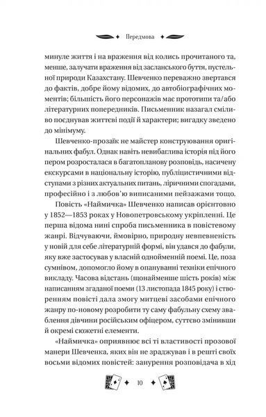 Тарас Шевченко &laquo;Княгиня&raquo; 9786171706712 фото