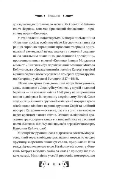 Тарас Шевченко &laquo;Княгиня&raquo; 9786171706712 фото