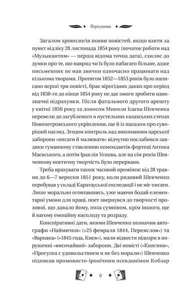 Тарас Шевченко &laquo;Княгиня&raquo; 9786171706712 фото