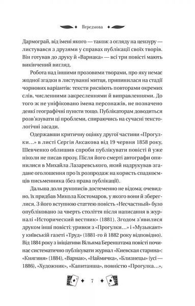 Тарас Шевченко &laquo;Княгиня&raquo; 9786171706712 фото