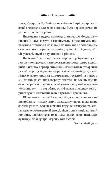 Тарас Шевченко &laquo;Княгиня&raquo; 9786171706712 фото