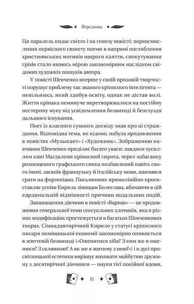 Тарас Шевченко &laquo;Княгиня&raquo; 9786171706712 фото