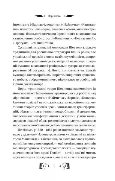 Тарас Шевченко &laquo;Княгиня&raquo; 9786171706712 фото
