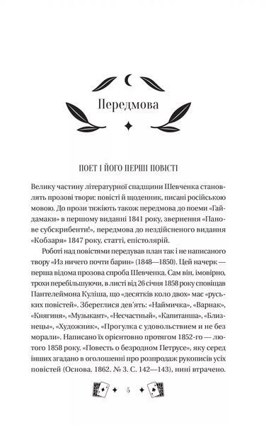 Тарас Шевченко &laquo;Княгиня&raquo; 9786171706712 фото