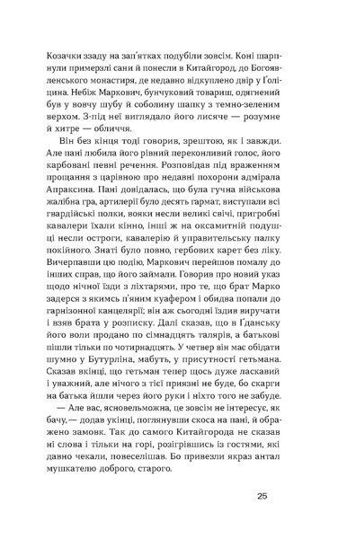 Юрій Косач &laquo;Глухівська пані. Повісті. Оповідання&raquo; 9786178517342 фото