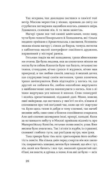 Юрій Косач &laquo;Глухівська пані. Повісті. Оповідання&raquo; 9786178517342 фото