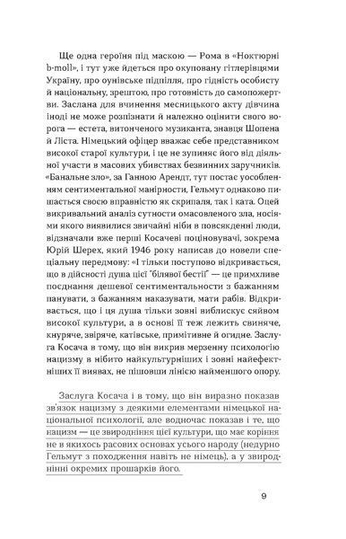 Юрій Косач &laquo;Глухівська пані. Повісті. Оповідання&raquo; 9786178517342 фото