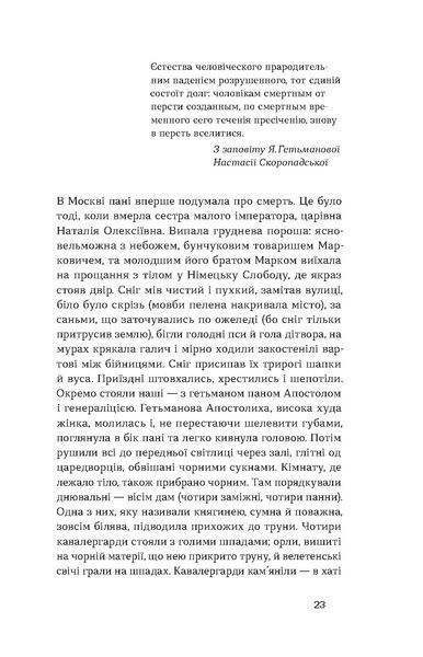 Юрій Косач &laquo;Глухівська пані. Повісті. Оповідання&raquo; 9786178517342 фото