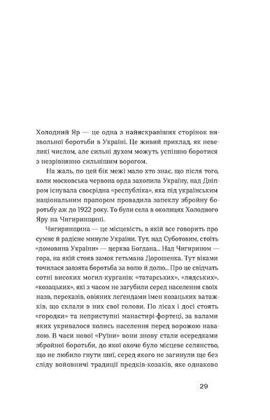 Юрій Горліс-Горський &laquo;Холодний Яр&raquo; 9786178178659 фото