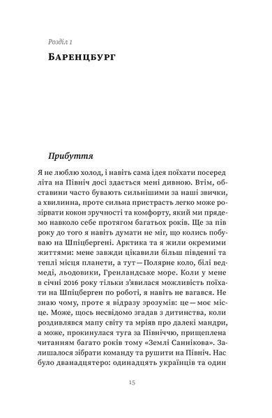 Максим Беспалов &laquo;Український Шпіцберген. Ведмеді, вугілля та комунізм&raquo; 9786177960651 фото