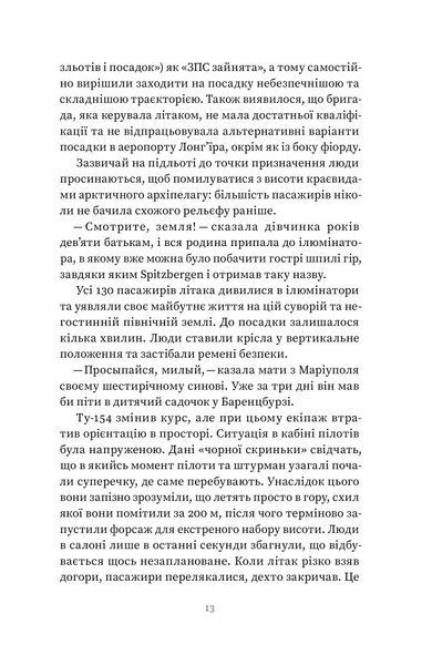 Максим Беспалов &laquo;Український Шпіцберген. Ведмеді, вугілля та комунізм&raquo; 9786177960651 фото