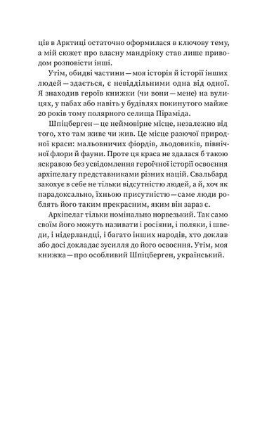 Максим Беспалов &laquo;Український Шпіцберген. Ведмеді, вугілля та комунізм&raquo; 9786177960651 фото
