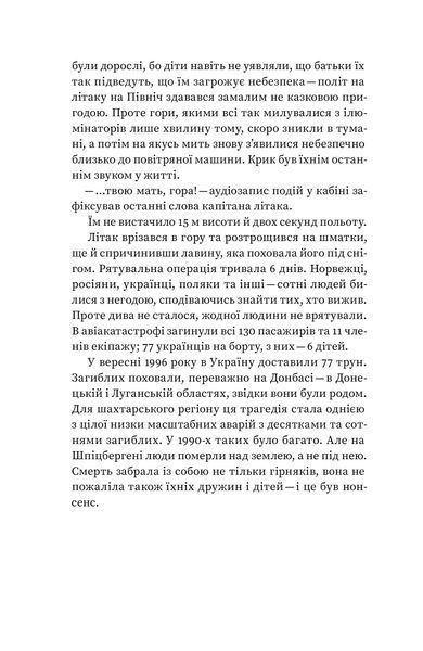 Максим Беспалов &laquo;Український Шпіцберген. Ведмеді, вугілля та комунізм&raquo; 9786177960651 фото