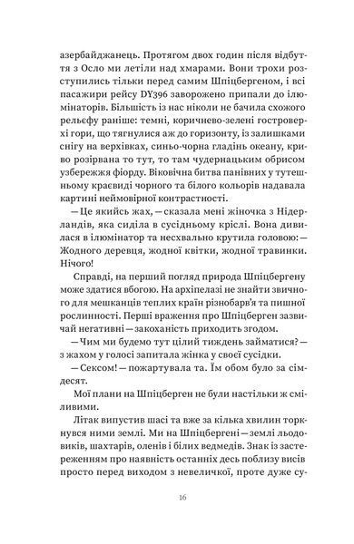 Максим Беспалов &laquo;Український Шпіцберген. Ведмеді, вугілля та комунізм&raquo; 9786177960651 фото