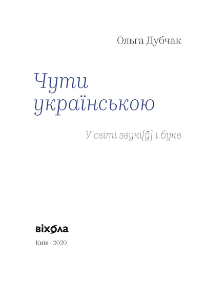 Комплект книжок Ольги Дубчак &laquo;Мова &mdash; твердая криця&raquo; 2000000000329 фото