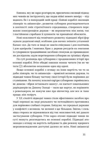 Максим Паламарчук &laquo;Підводна війна. Еволюція субмарин&raquo; 9786178606404 фото