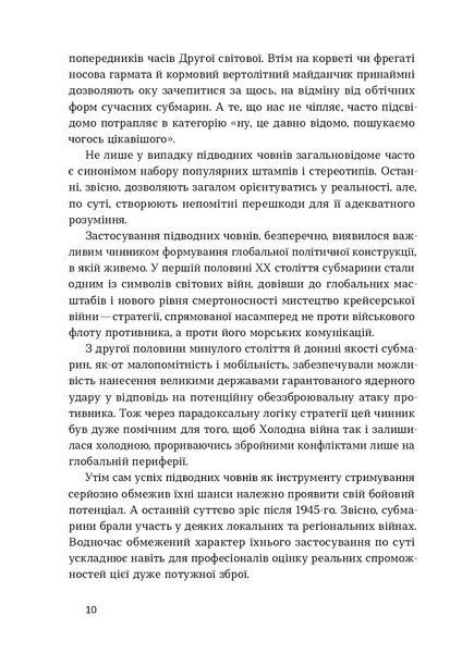 Максим Паламарчук &laquo;Підводна війна. Еволюція субмарин&raquo; 9786178606404 фото