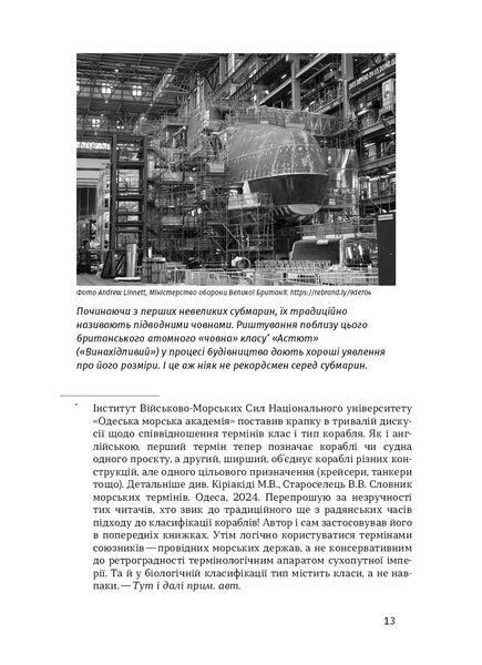 Максим Паламарчук &laquo;Підводна війна. Еволюція субмарин&raquo; 9786178606404 фото