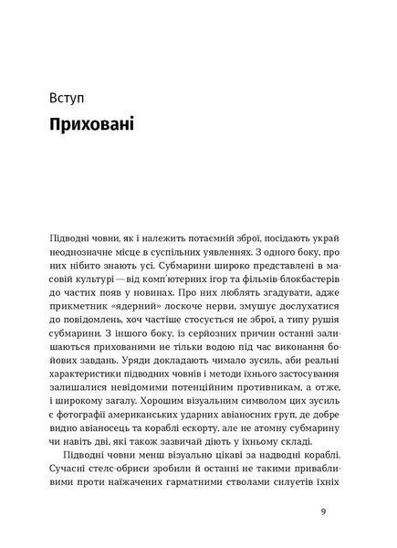 Максим Паламарчук &laquo;Підводна війна. Еволюція субмарин&raquo; 9786178606404 фото