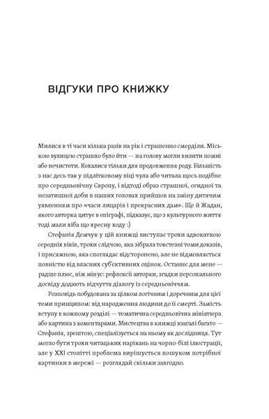 Стефанія Демчук &laquo;Доба постів і карнавалів&raquo; 9786178257279 фото